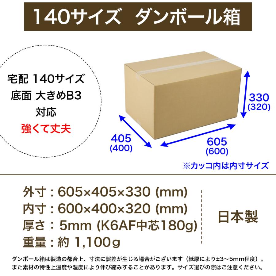 桐パック 段ボール ダンボール箱 140サイズ 国産 10枚セット 引越し