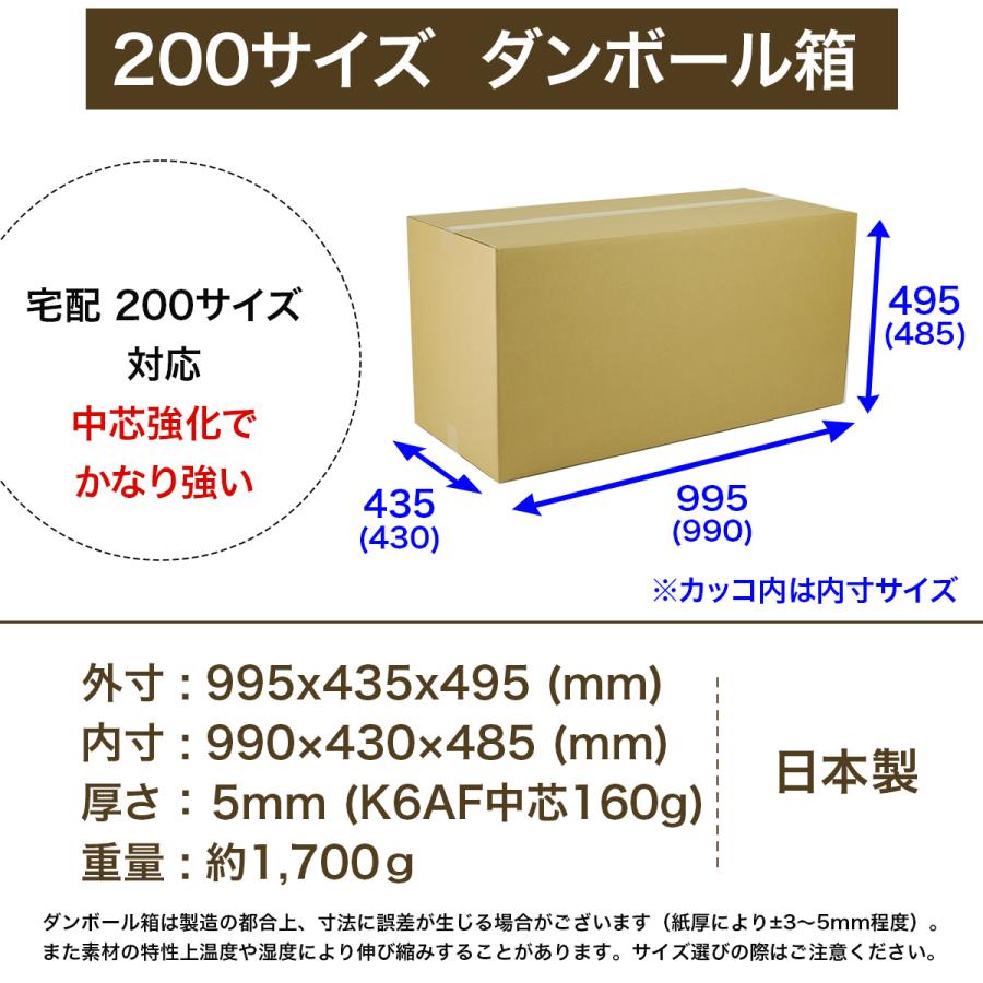 桐パック 【法人限定】ダンボール 200サイズ 段ボール箱 5枚(995×435 