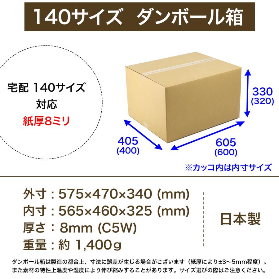 桐パック 段ボール ダンボール箱 140サイズ 8mm厚 10枚セット