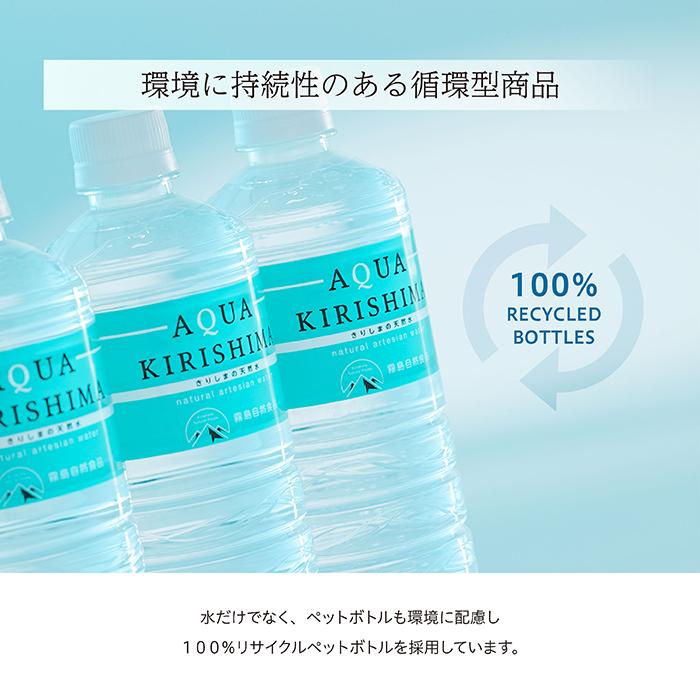 【365日出荷】 シリカ水 シリカ 水 公式 アクアキリシマ AQUA KIRISHIMA 600ml 48本入 ミネラルウォーター 霧島シリカ天然水 霧島天然水 中硬水 天然水｜kirishimashizen｜19