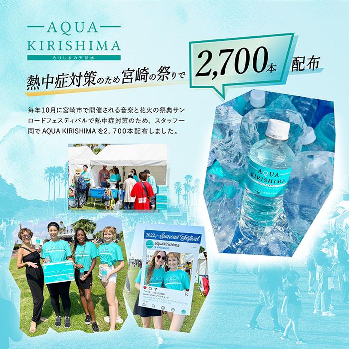 【365日出荷】 シリカ水 シリカ 水 公式 アクアキリシマ AQUA KIRISHIMA 600ml 24本入 ミネラルウォーター 霧島天然水 中硬水 天然水 宮崎県｜kirishimashizen｜21