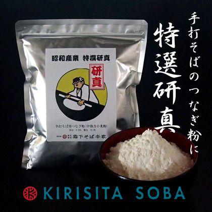 昭和産業 特選研真 小麦粉 1kg｜kirisita