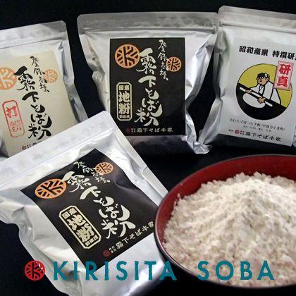 霧下そば粉【地粉・打粉・割粉】二八そば打ちセットB（約10人前） | 