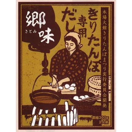 きりたんぽ専用だし 郷味（さとみ） 5P : きりたんぽ天国 - 通販