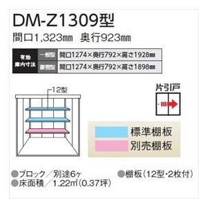 法人様限定　ダイケン　ガーデンハウス　『中型・大型物置　1309-MG　DM-Z　一般型　物置　DM-Z　DIY向け』　マカダムグリーン　屋外