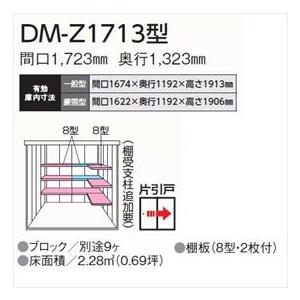 法人様限定　ダイケン　ガーデンハウス　DM-Z　DM-Z　1713-G-MG　屋外　マカダムグリーン　物置　豪雪型　DIY向け』　『中型・大型物置