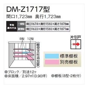 法人様限定　ダイケン　ガーデンハウス　豪雪型　DM-Z　DM-Z　『中型・大型物置　DIY向け』　1717-G-NW　物置　ナチュラルホワイト　屋外