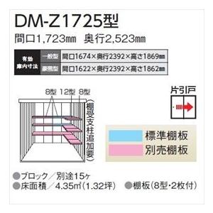 法人様限定　ダイケン　ガーデンハウス　DIY向け』　DM-Z　マカダムグリーン　DM-Z　一般型　屋外　1725-MG　物置　『中型・大型物置