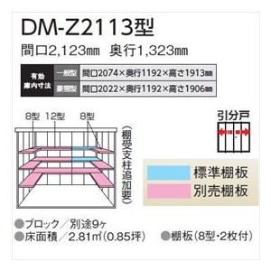 法人様限定　ダイケン　ガーデンハウス　DM-Z　DM-Z　2113-NW　一般型　DIY向け』　物置　屋外　『中型・大型物置　ナチュラルホワイト