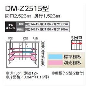 法人様限定　ダイケン　ガーデンハウス　DM-Z　DM-Z　一般型　屋外　物置　『中型・大型物置　DIY向け』　ナチュラルホワイト　2515-NW