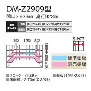 法人様限定　ダイケン　ガーデンハウス　屋外　2909-G-MG　DM-Z　DM-Z　マカダムグリーン　『中型・大型物置　豪雪型　物置　DIY向け』