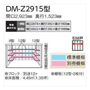 法人様限定　ダイケン　ガーデンハウス　DM-Z　屋外　物置　DM-Z　マカダムグリーン　一般型　2915-MG　『中型・大型物置　DIY向け』