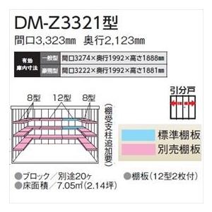 法人様限定　ダイケン　ガーデンハウス　DM-Z　DM-Z　マカダムグリーン　屋外　『中型・大型物置　物置　3321-MG　一般型　DIY向け』