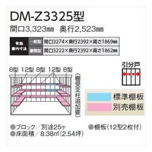 法人様限定　ダイケン　ガーデンハウス　一般型　DM-Z　ナチュラルホワイト　『中型・大型物置　DIY向け』　DM-Z　3325-NW　物置　屋外