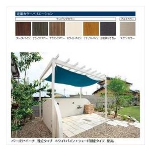 パーゴラ・ポーチ 独立タイプ 1.5間×9尺 【杉】 ＊シェードは別売 ラッピングカラー