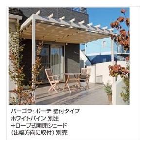 タカショー パーゴラ・ポーチ 壁付タイプ 1間×4尺 ＊シェードは別売