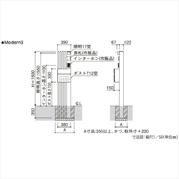 YKK　YKKAP　機能門柱　Modern3　ポスト　表札　『門柱　おしゃれ　カスタマイズポストユニット　サイン』