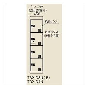 ダイケン　宅配ボックス　ダイヤル錠タイプ　TBX-D3N-B　Nユニット：捺印ボックス　（前入前出し、スチール扉)　『マンション用』　TBX-D3N-B型