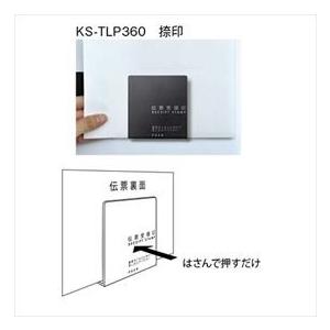 ナスタ　KS-TLJ360-F240N　宅配ボックス　前入前出タイプ　捺印付　宅配物収納用『マンション用』　メカ式