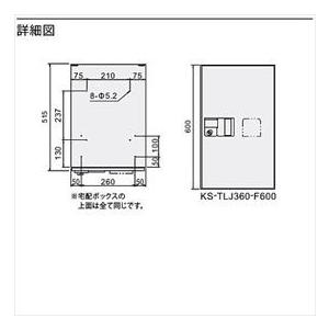 ナスタ　KS-TLJ360-F600N　宅配ボックス　前入前出タイプ　メカ式　宅配ボックス　捺印付『マンション用』