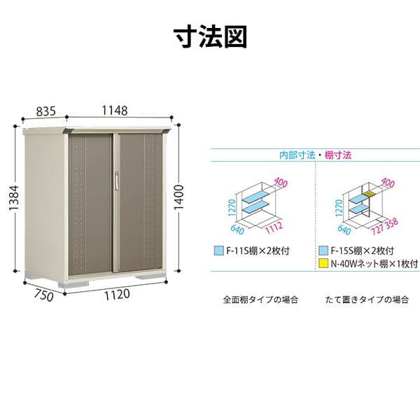 物置 屋外 倉庫 タクボ物置 グランプレステージ ジャンプ GP-117CT / GPY-117CT たて置きタイプ 幅112cm 75cm 140cの画像