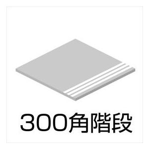 ビーライフエス　タイル　ハイル2　300角階段　GRT-11　『超よごれ防止機能付』　14枚入り　『日本製タイル　ナノフィニッシュ』　ホワイト