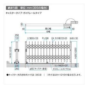 三協アルミ　クロスゲートH　上下2クロスタイプ　16S　H14(1410mm)　片開きタイプ　ガイドレールタイプ（後付け）『カーゲート　伸縮門扉』