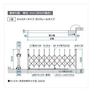 三協アルミ　クロスゲートL　2クロスタイプ　広ピッチ　『カーゲート　片開きタイプ　伸縮門扉』　キャスタータイプ　26SH12(1215mm)