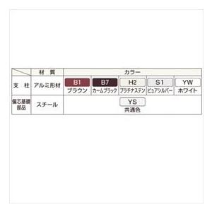YKK ap 自立建て用2段支柱 T230 耐風圧強度34m/秒相当 インセットデザイン_1