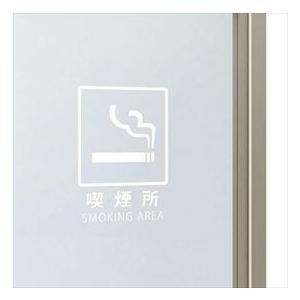 四国化成　マイルーフ7　オプション　『休憩所・喫煙所タイプ』　サインシール(喫煙所)　MR7-OPS
