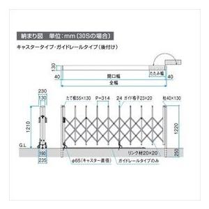 三協アルミ　CVG　両開きタイプ　46W(23S　伸縮門扉』　H12(1210mm)　『カーゲート　キャスタータイプ　23M)