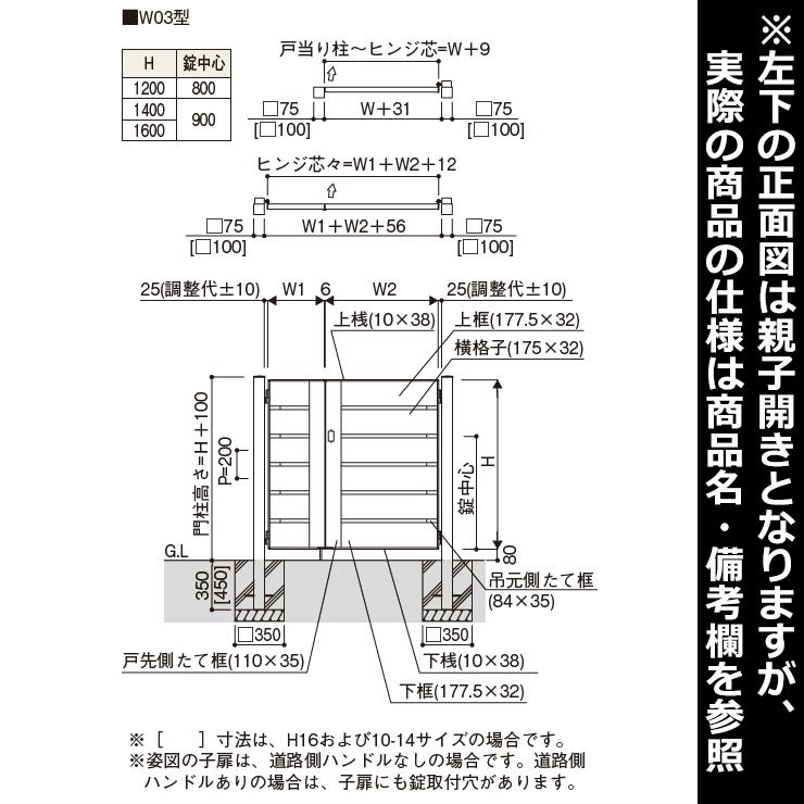 YKKAP　ルシアス門扉W03型　親子開き　門柱仕様　アルミカラー　04・10-12　UME-W03　内開き仕様