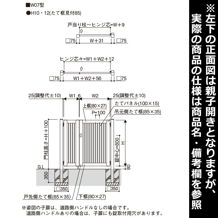 YKKAP　ルシアス門扉W07型　両開き　内開き仕様　UME-W07　門柱仕様　08-10　複合カラー