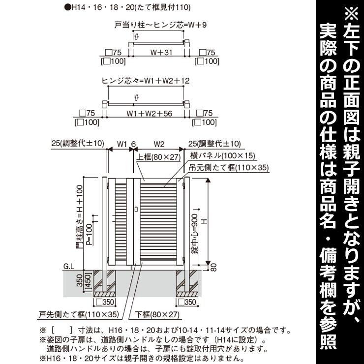 YKKAP　ルシアス門扉W08型　親子開き　内開き仕様　複合カラー　04・08-14　門柱仕様　UME-W08