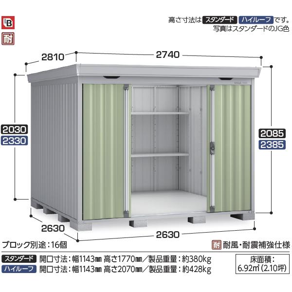 『配送は関東・東海限定』イナバ物置　FS／フォルタ　FS-2626H　PS　一般型『屋外用中型・大型物置』『追加金額で工事も可能』　PS（プラチナシルバー）　ハイルーフ