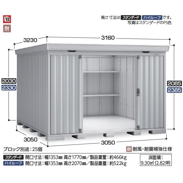 『配送は関東・東海限定』イナバ物置　FS／フォルタ　FS-3030H　PS　一般型『屋外用中型・大型物置』『追加金額で工事も可能』　PS（プラチナシルバー）　ハイルーフ