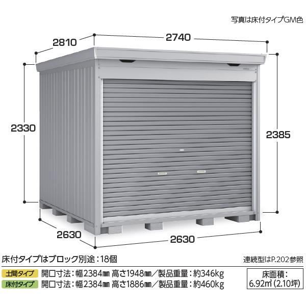 『配送は関東・東海限定』イナバ物置　FF／ドマール　FF-2626HY　床付タイプ　多雪型・豪雪型　『追加金額で工事も可能』　『シャッター物置』