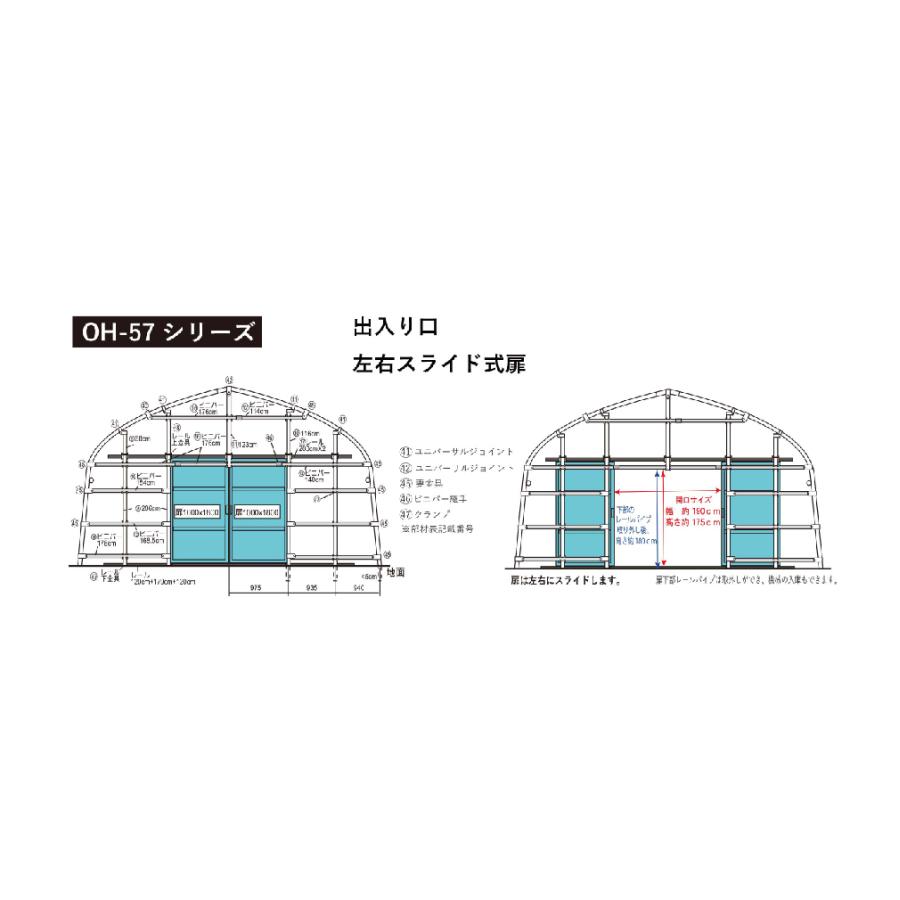 南榮工業　オリジナルハウス　OH-5715　南栄工業』　約25.9坪の大型タイプ　『ビニールハウス