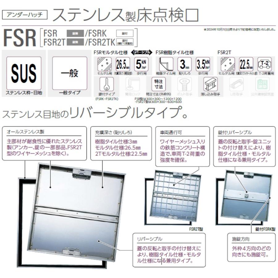 ダイケン アンダーハッチ ステンレス製床点検口 FSR60K 【法人様限定（現場配送不可）】