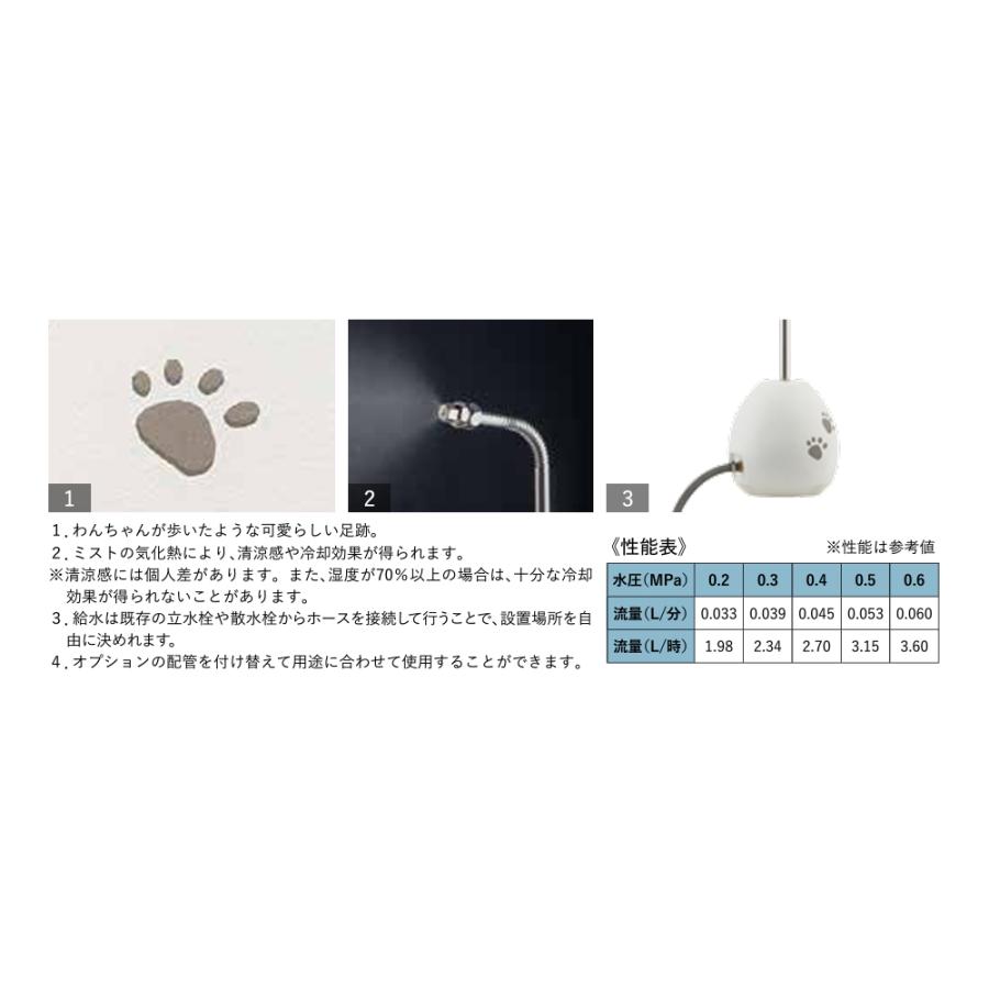 ニッコーエクステリア ニッコー わんGOOシリーズ 立水栓ユニット ミストコロン ミスト用配管 + 立水栓用配管セット OPB-RS-40/K1001/K1002_1