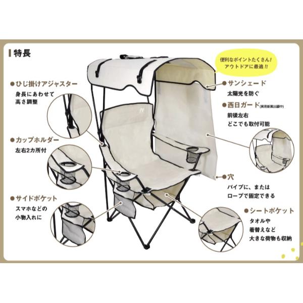 日動工業 シェード付チェア 焼けなイス NCHA-01-SN 『 アウトドア