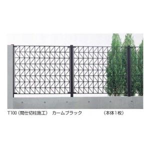 フェンス 外構 おしゃれ YKK シャローネフェンスSM02型 本体 T100 TFC-SM02 『アルミフェンス 柵』の画像