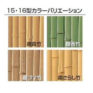 タカショー　エバーバンブーセット　エバー16型　60角柱（片面）　こだわり竹セット　基本型（両柱）　『竹垣フェンス　柵』_1