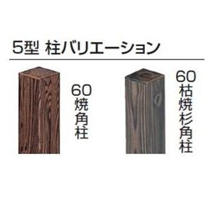 タカショー　こだわり竹　みす垣5型　60角柱7分セット　基本型（両柱）　高さ1800タイプ　『竹垣フェンス　柵』 職人（さらし）_2