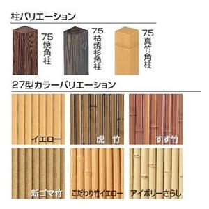 タカショー　エコ竹　清水垣27型　75角柱22径セット　基本型（両柱）　高さ1800タイプ　『竹垣フェンス　柵』 こだわり竹アイボリーさらし_1