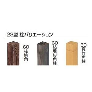 タカショー　エバー　23型セット（京庵あじろ）　60角柱（両面）　追加型（片柱）　高さ1800タイプ　『竹垣フェンス　柵』 真竹_2