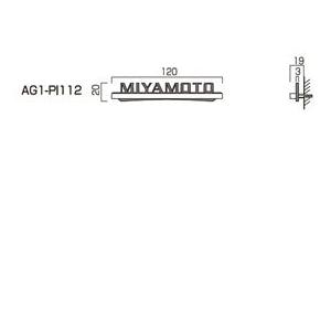 オンリーワン　ピティカ　AタイプW120　『表札　サイン　AG1-PI112　戸建』