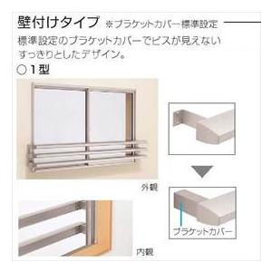 YKKAP　ルシアス窓手すり1型　壁付けセット　幅1480mm　UWT-133-1 【工具】