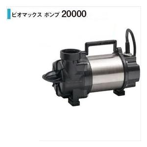 タカショー ウォーターガーデン ビオマックス ポンプ 20000 ＃60Hz用 T