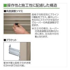 三協アルミ エコ面格子2 目隠し可動ルーバー 幅1560mm×高さ